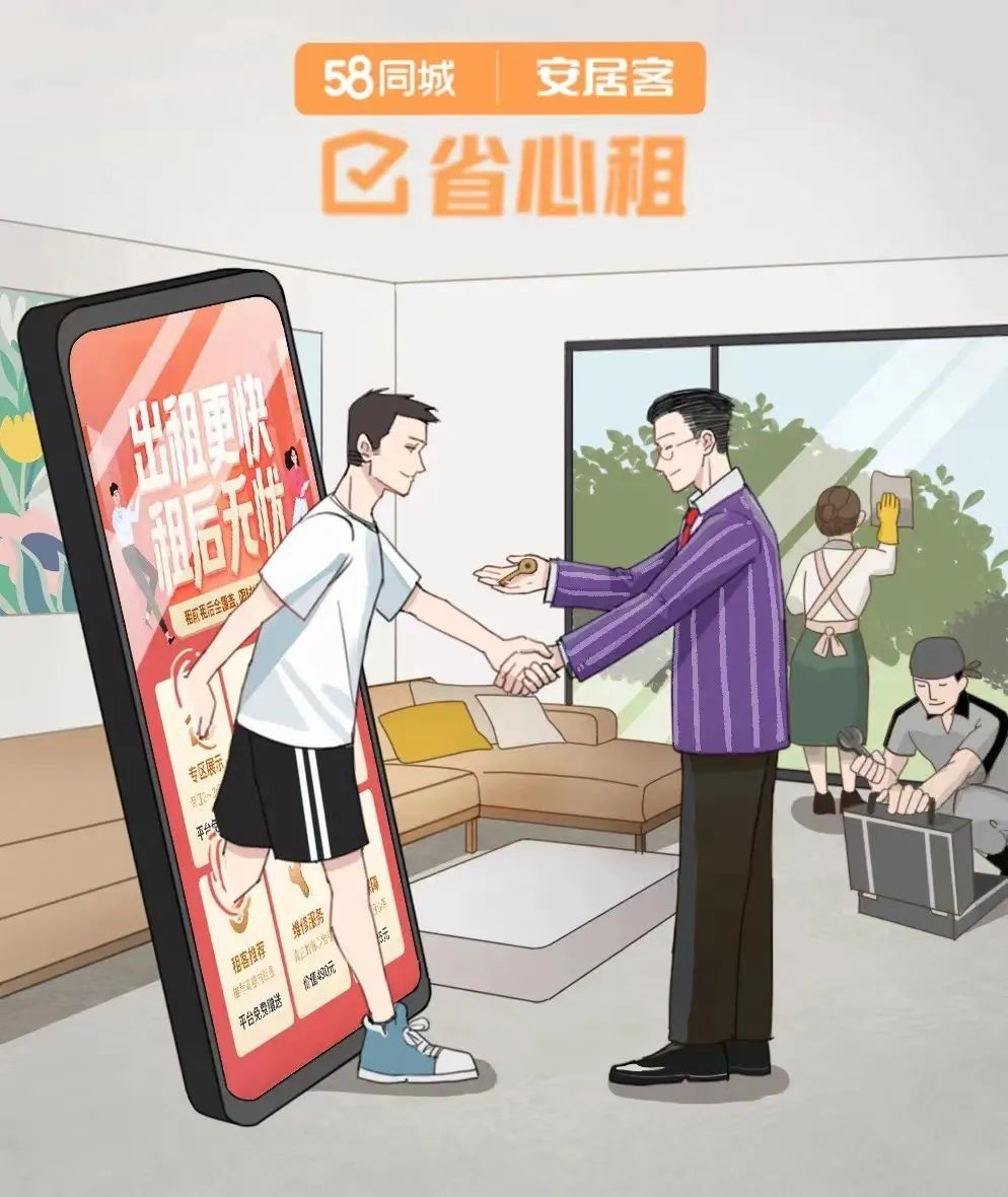 一周内高效租房 安居客“省心租”助力房东快速出租